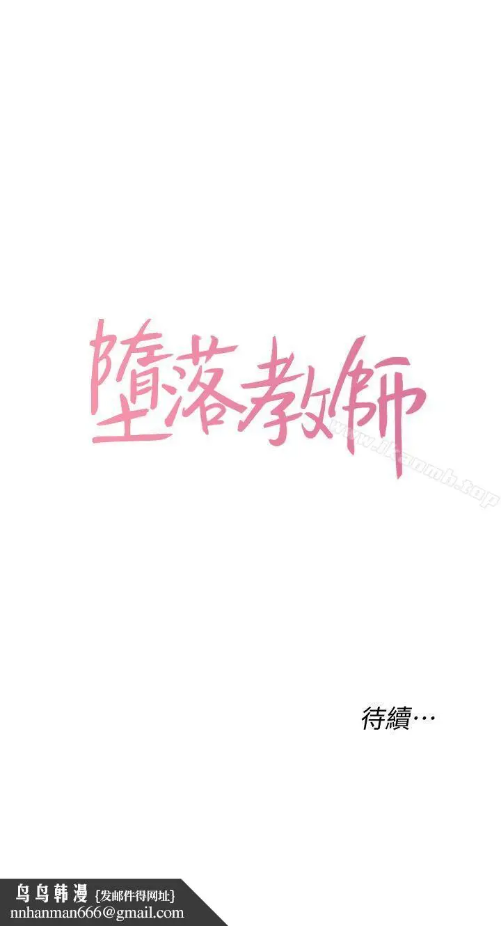 漫画《堕落教师》第5话第41张图