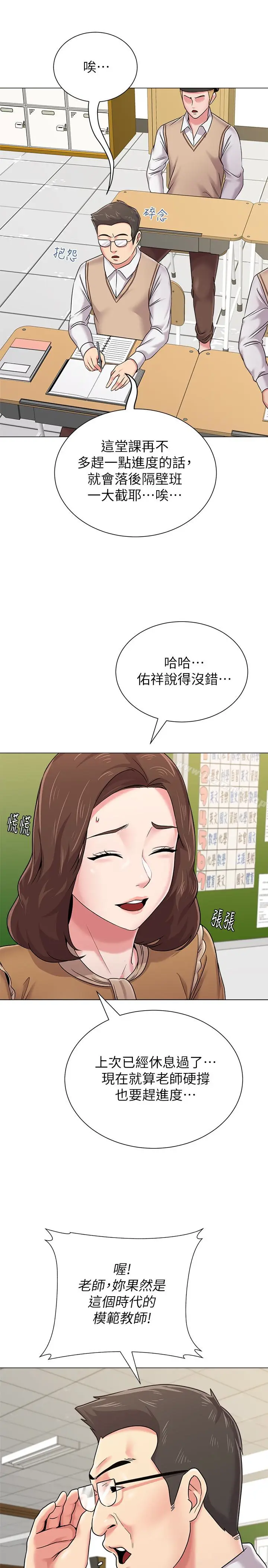 漫画《堕落教师》第40话第10张图