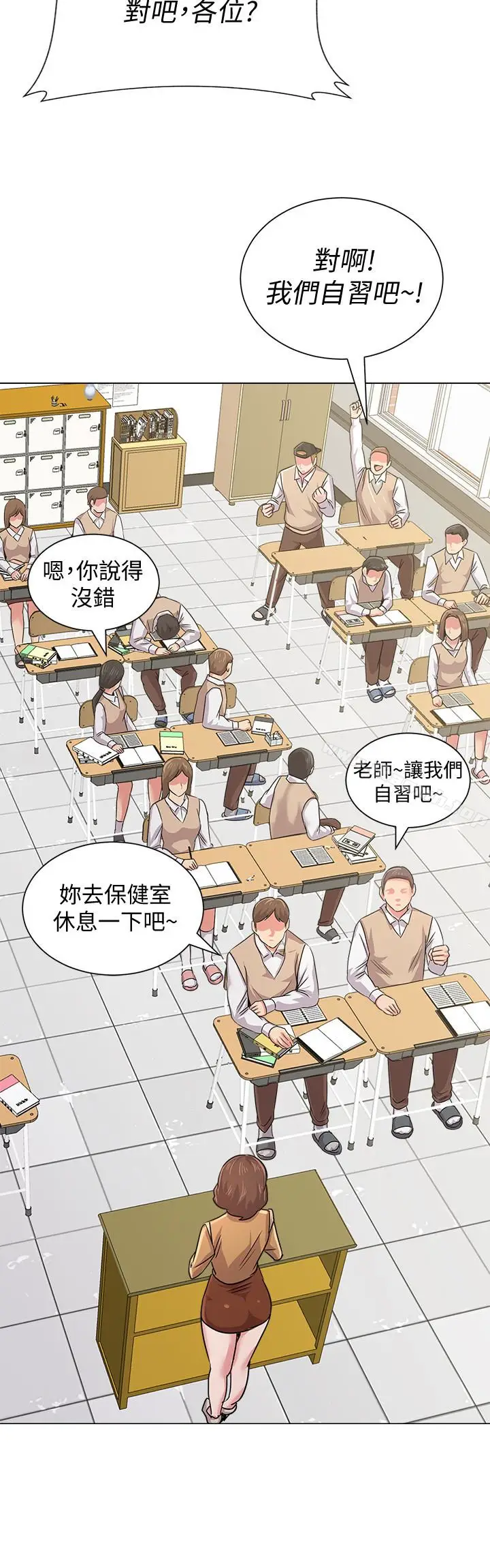 漫画《堕落教师》第40话第13张图