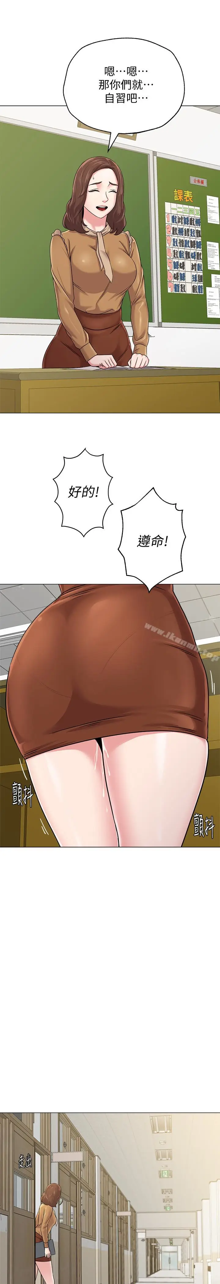 漫画《堕落教师》第40话第14张图