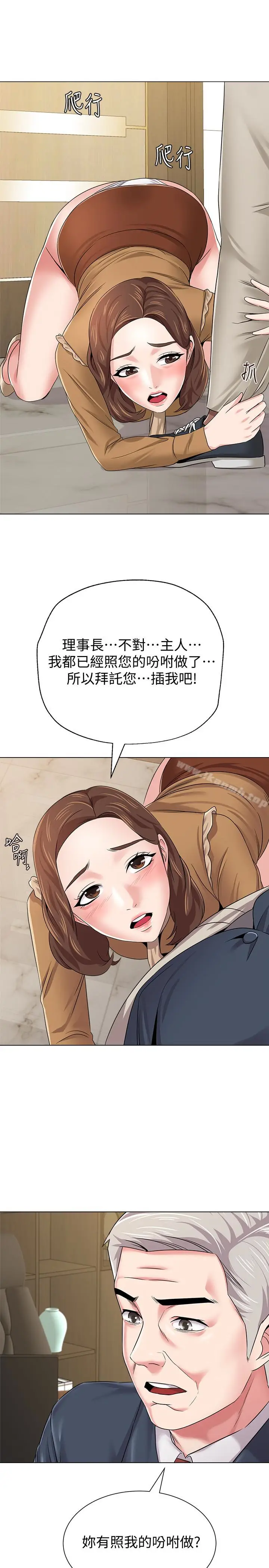 漫画《堕落教师》第40话第36张图