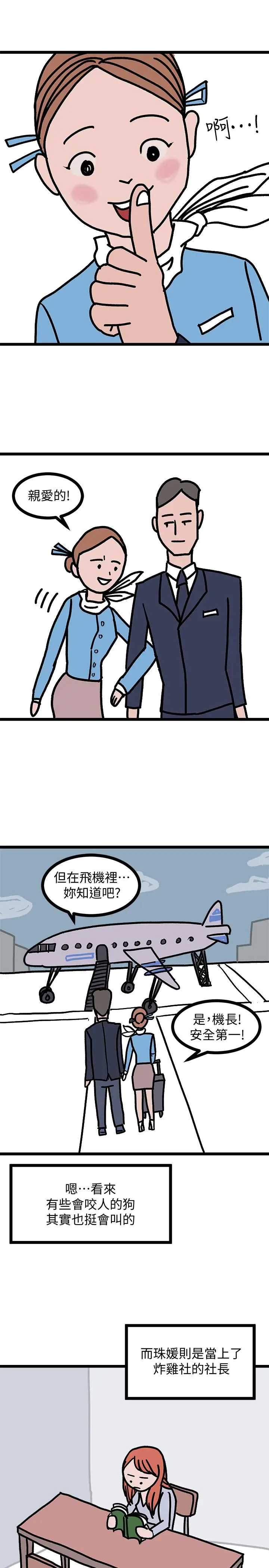 漫画《堕落教师》后记第10张图