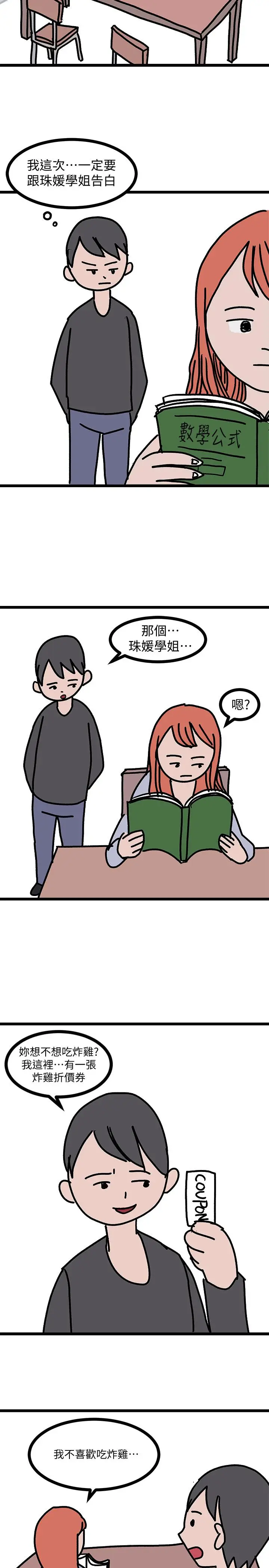 漫画《堕落教师》后记第11张图