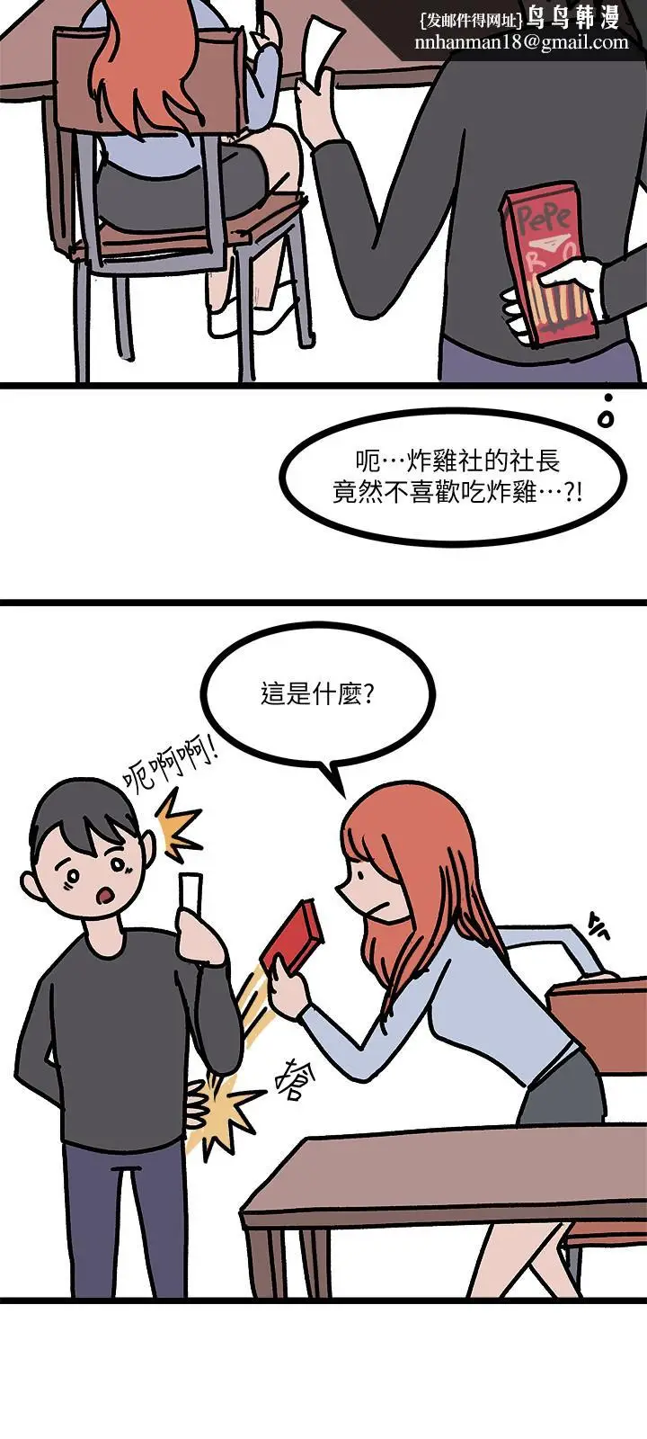 漫画《堕落教师》后记第12张图
