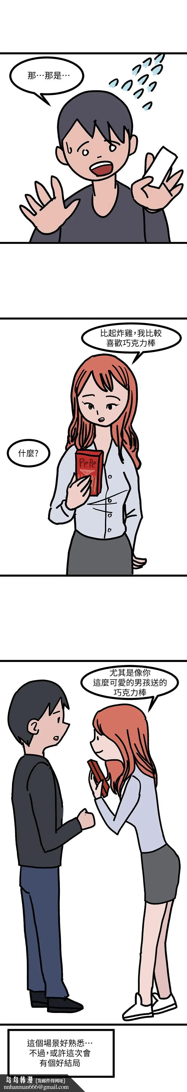 漫画《堕落教师》后记第13张图