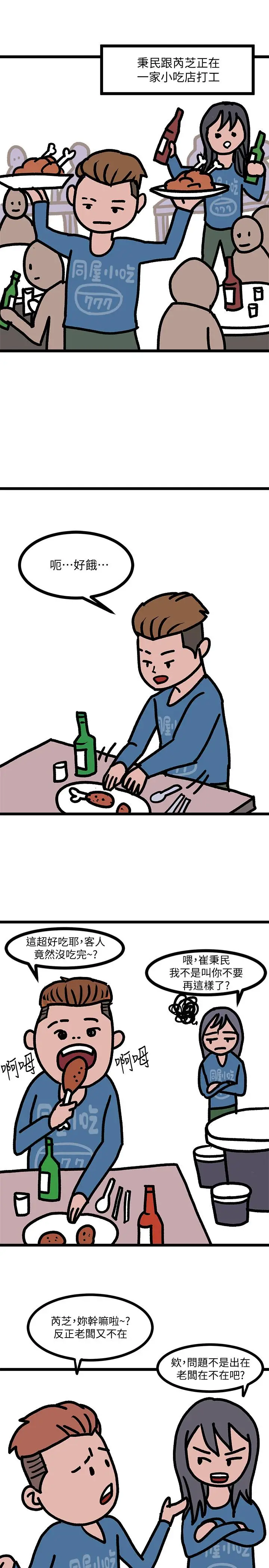 漫画《堕落教师》后记第14张图