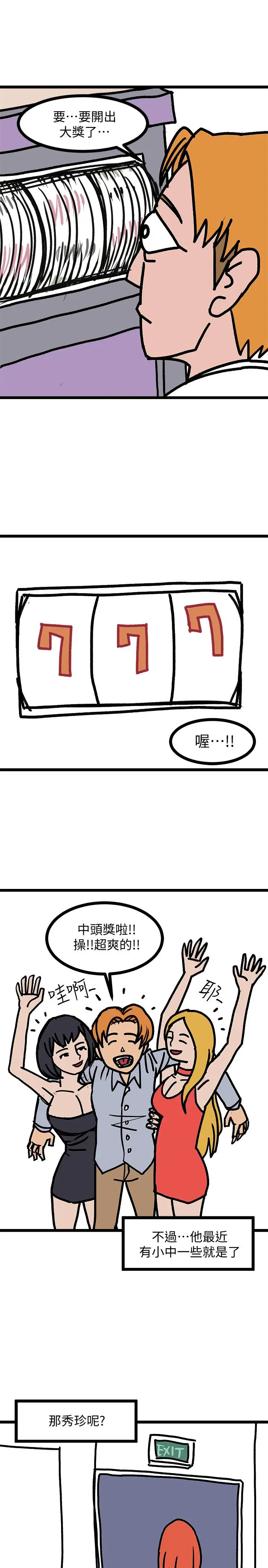 漫画《堕落教师》后记第16张图