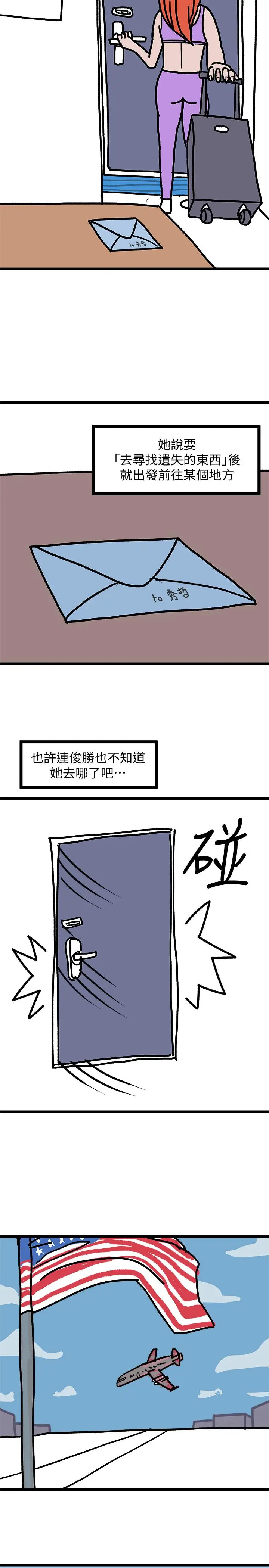 漫画《堕落教师》后记第17张图