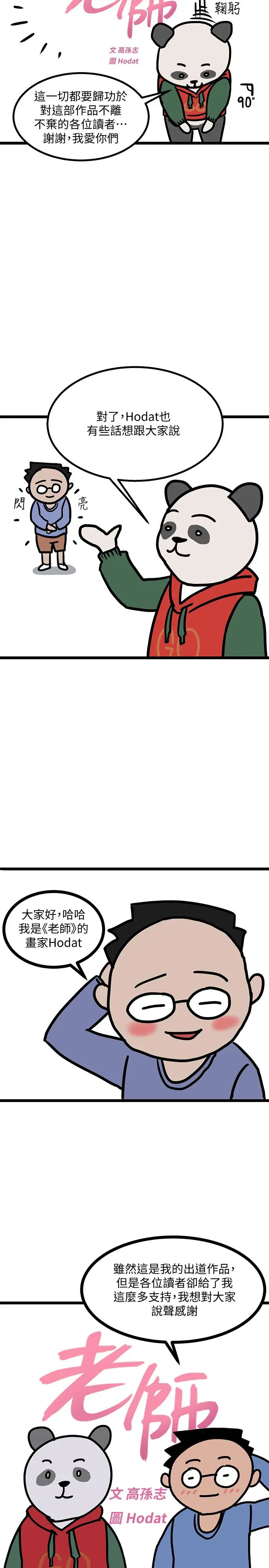 漫画《堕落教师》后记第2张图