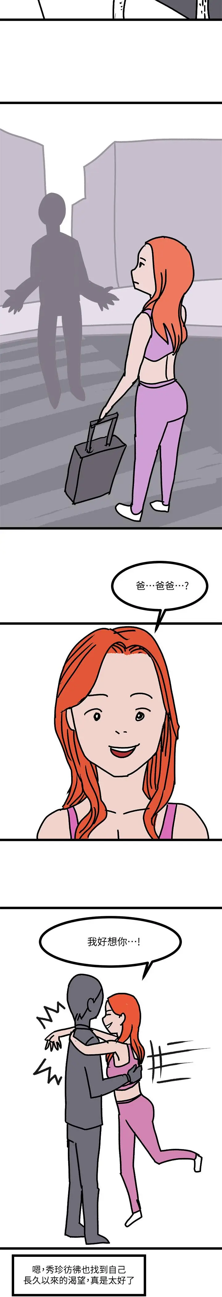 漫画《堕落教师》后记第20张图