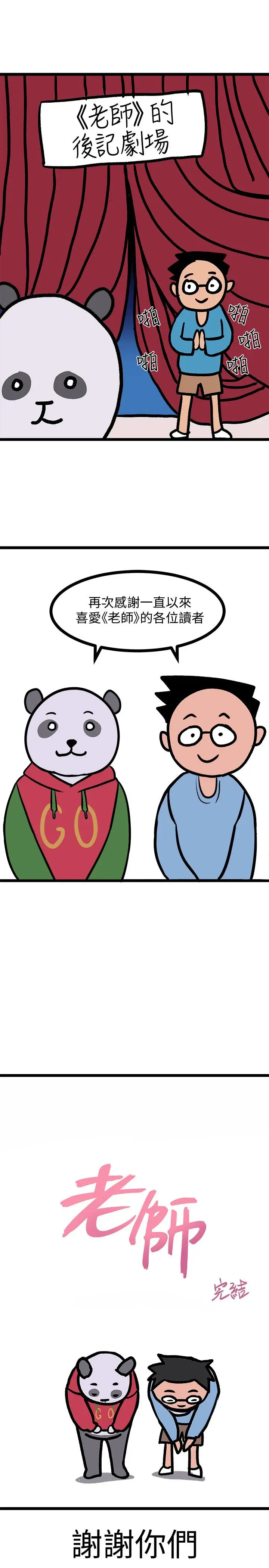 漫画《堕落教师》后记第22张图