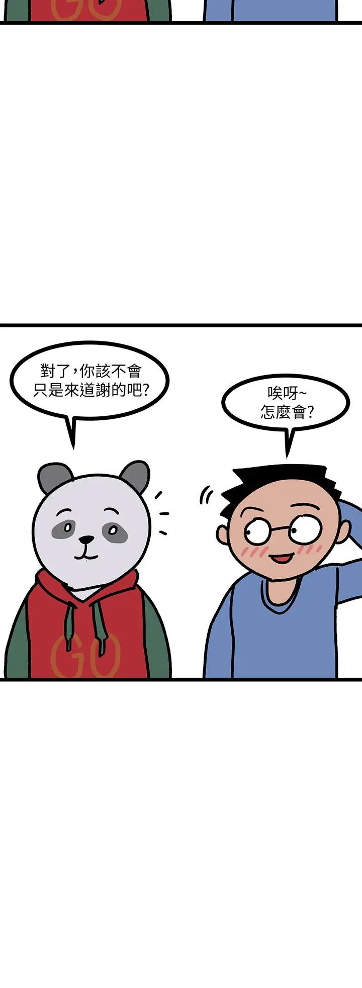 漫画《堕落教师》后记第3张图