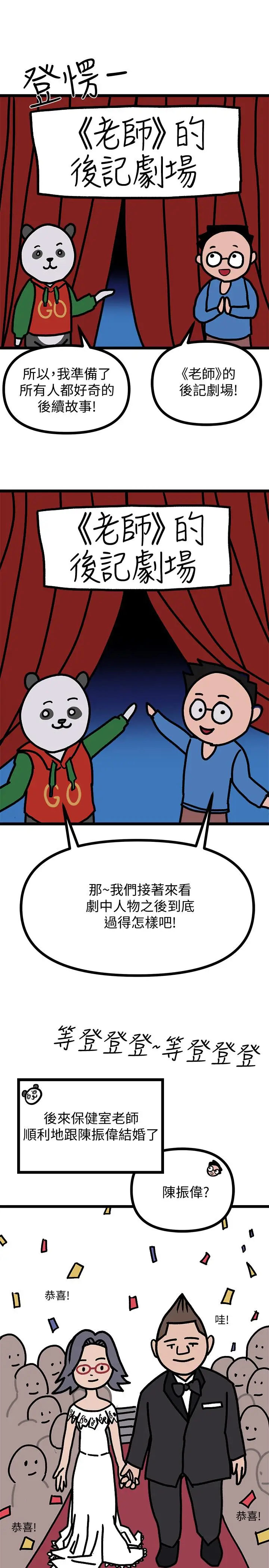 漫画《堕落教师》后记第4张图