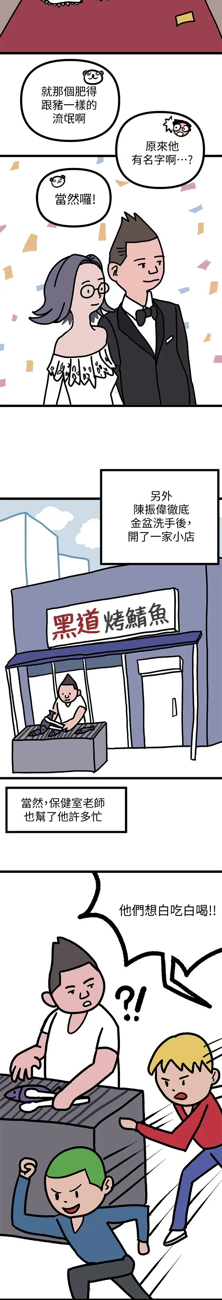 漫画《堕落教师》后记第5张图
