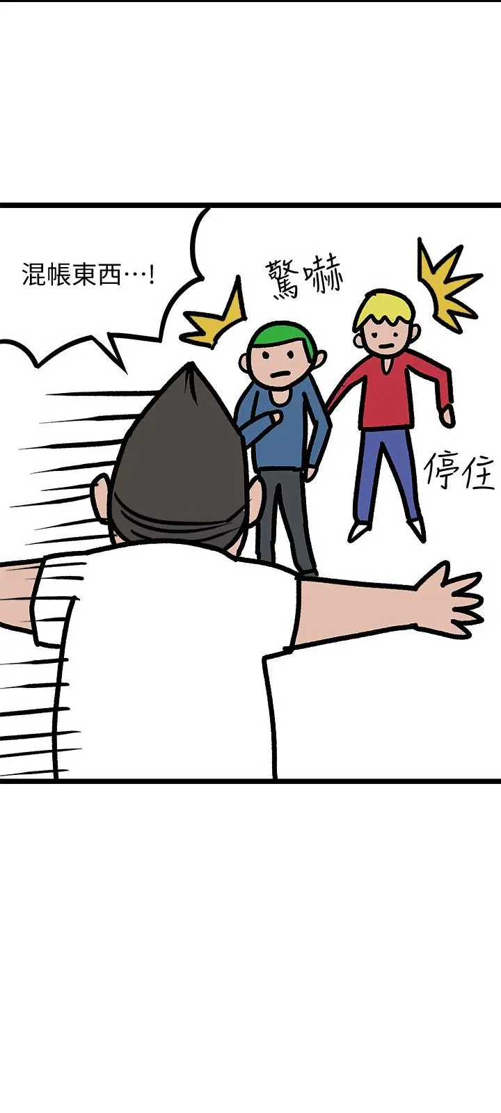 漫画《堕落教师》后记第6张图
