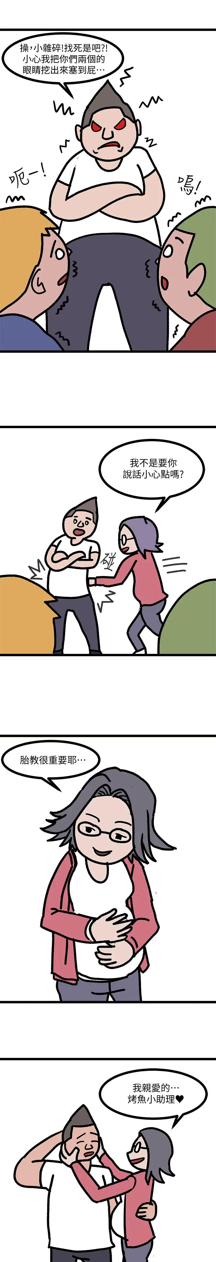 漫画《堕落教师》后记第7张图