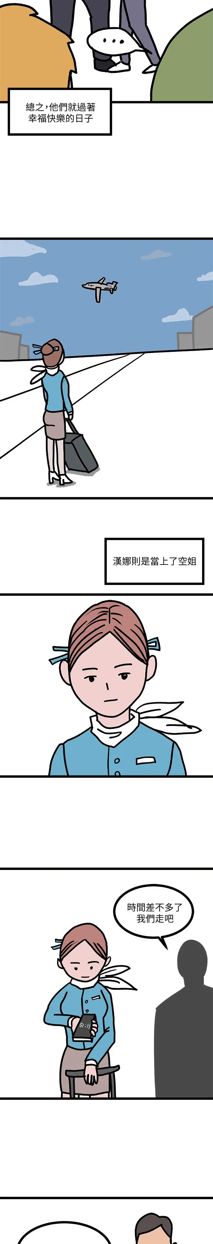 漫画《堕落教师》后记第8张图