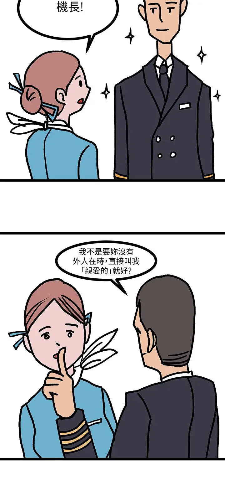 漫画《堕落教师》后记第9张图