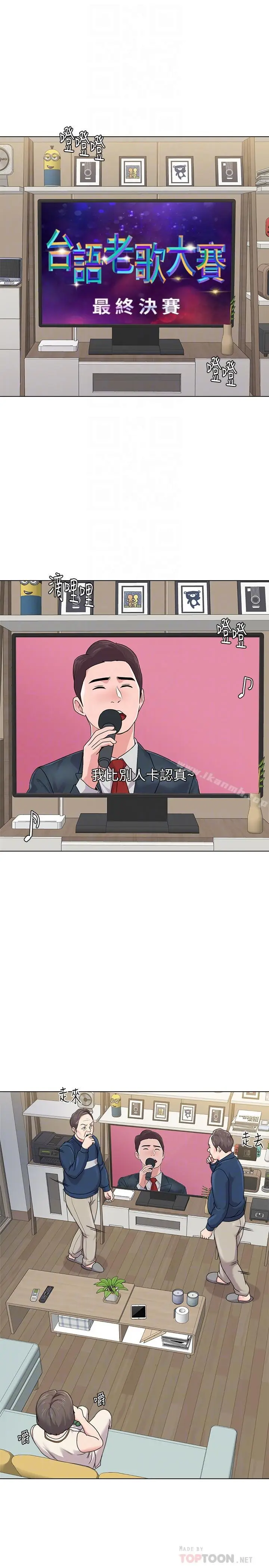 漫画《堕落教师》第55话第4张图