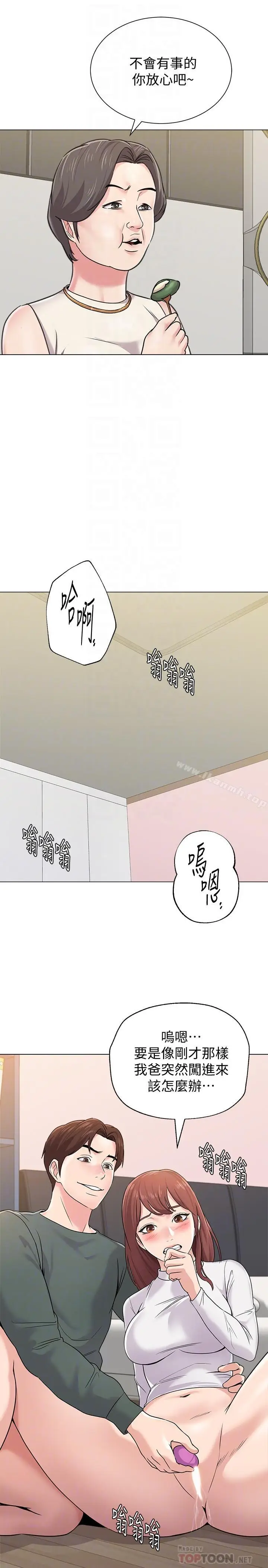 漫画《堕落教师》第55话第8张图