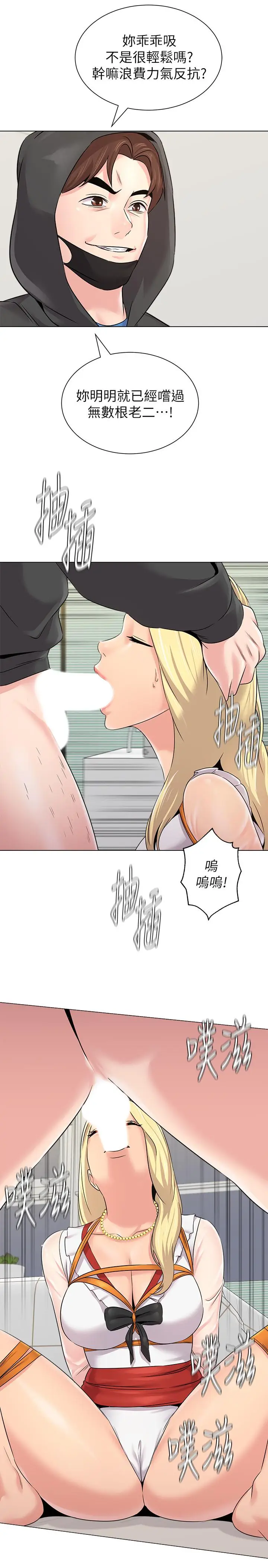 漫画《堕落教师》第67话第11张图
