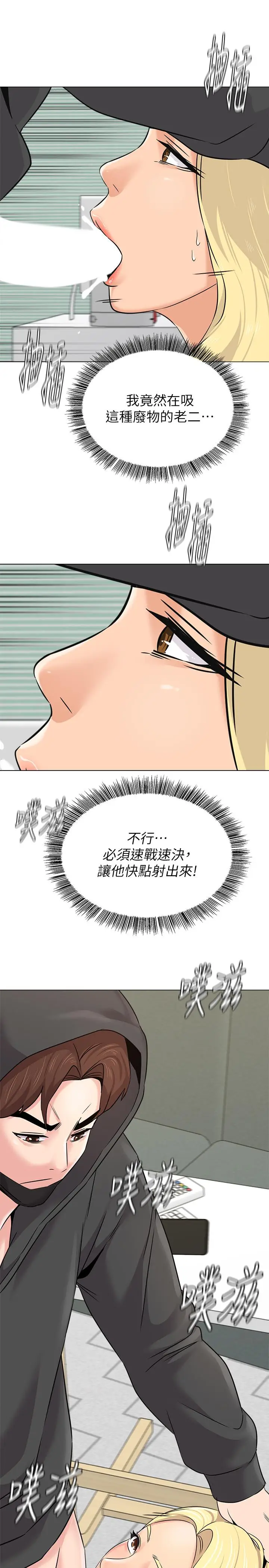 漫画《堕落教师》第67话第13张图