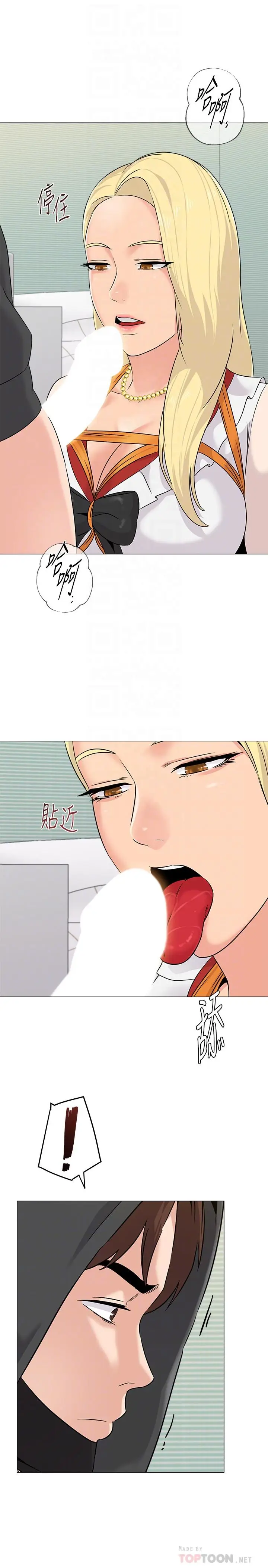漫画《堕落教师》第67话第16张图