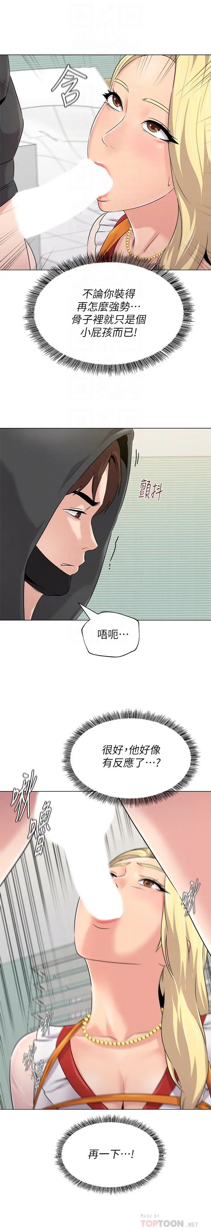 漫画《堕落教师》第67话第18张图