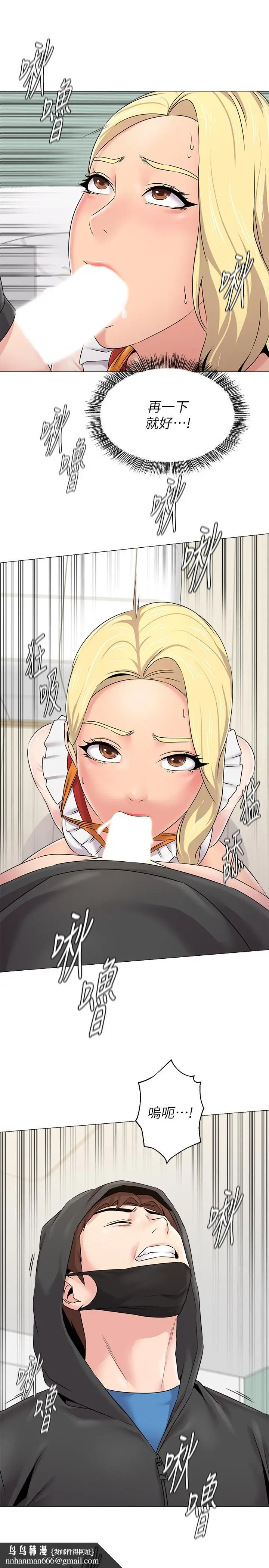 漫画《堕落教师》第67话第20张图