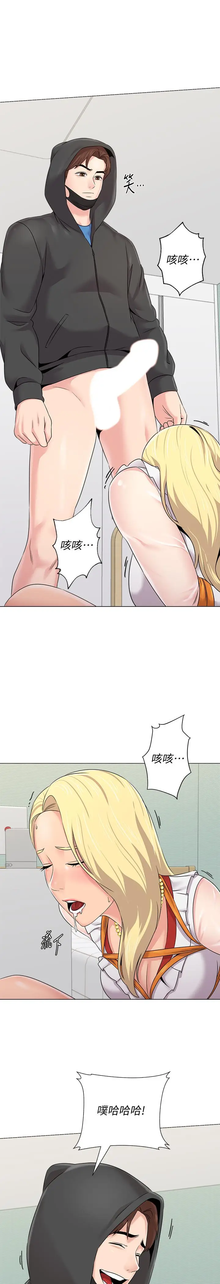 漫画《堕落教师》第67话第24张图