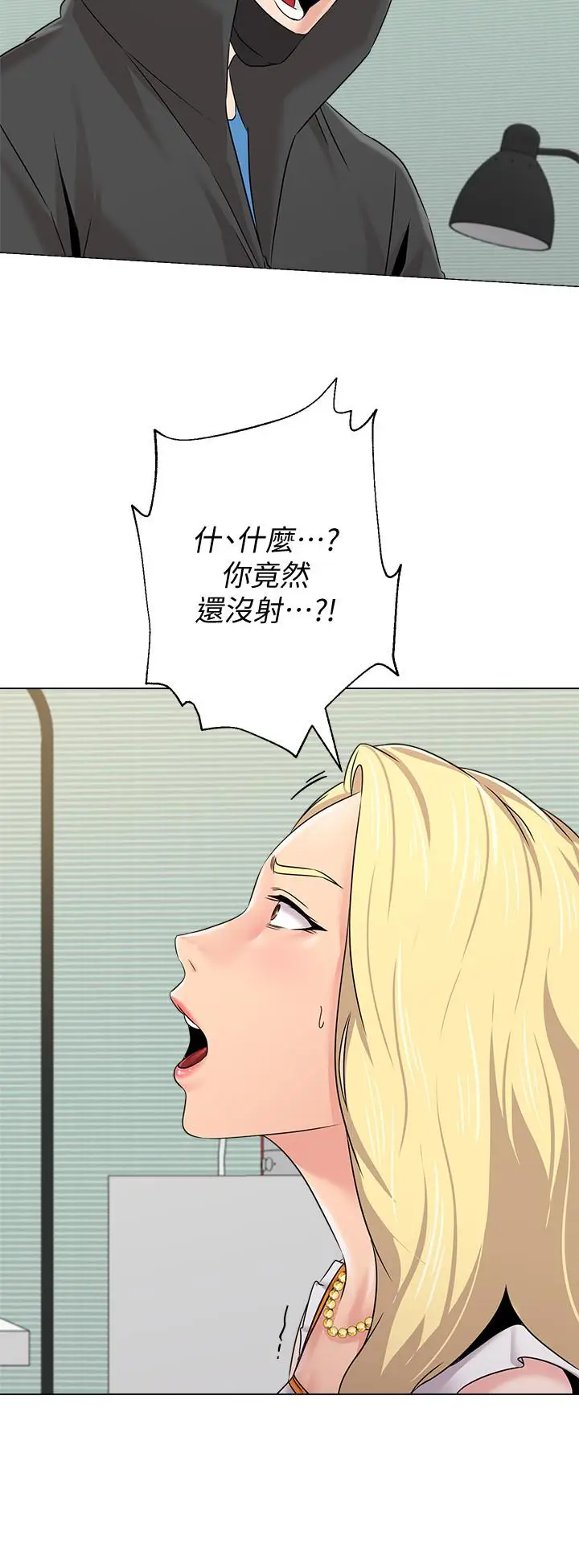 漫画《堕落教师》第67话第25张图