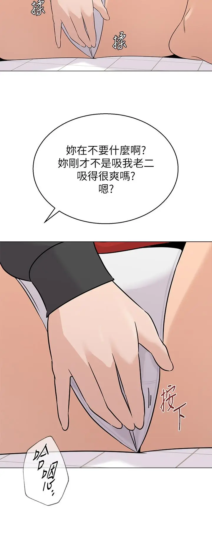 漫画《堕落教师》第67话第29张图