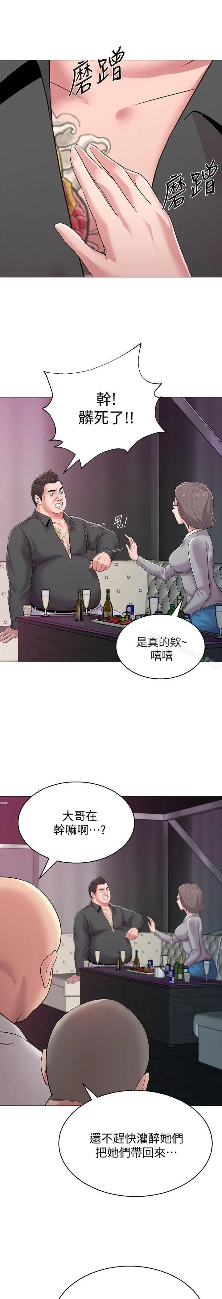 漫画《堕落教师》第17话第12张图