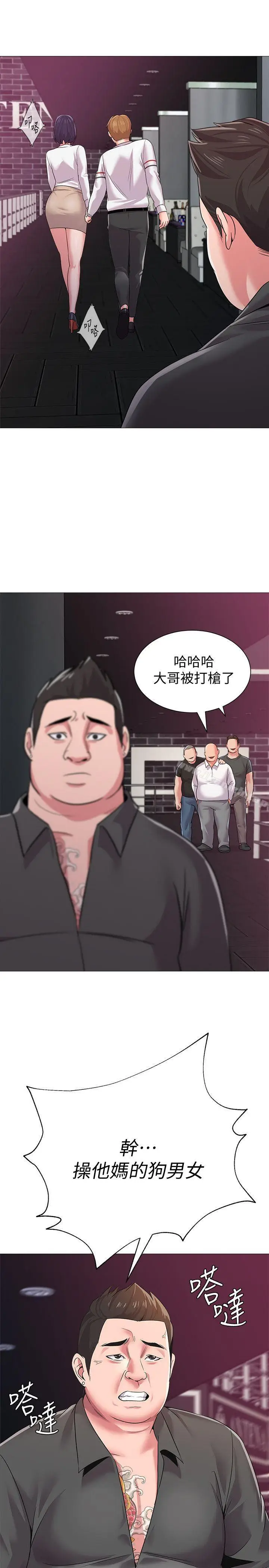 漫画《堕落教师》第17话第24张图