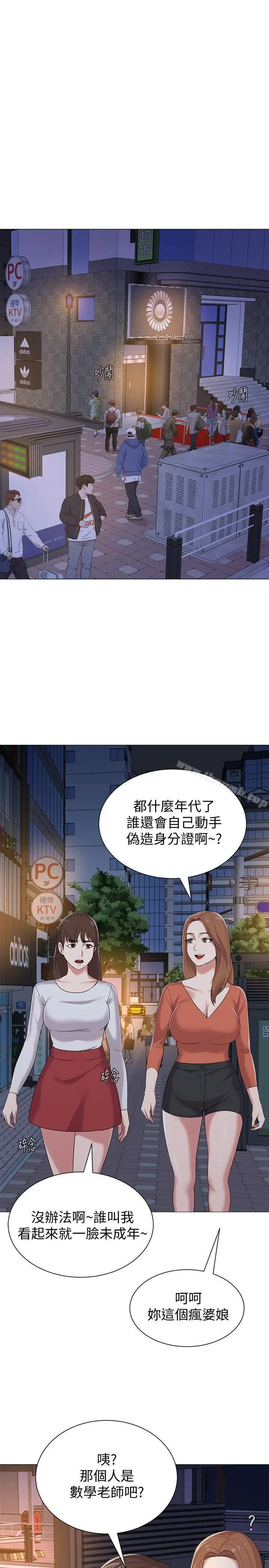 漫画《堕落教师》第17话第30张图