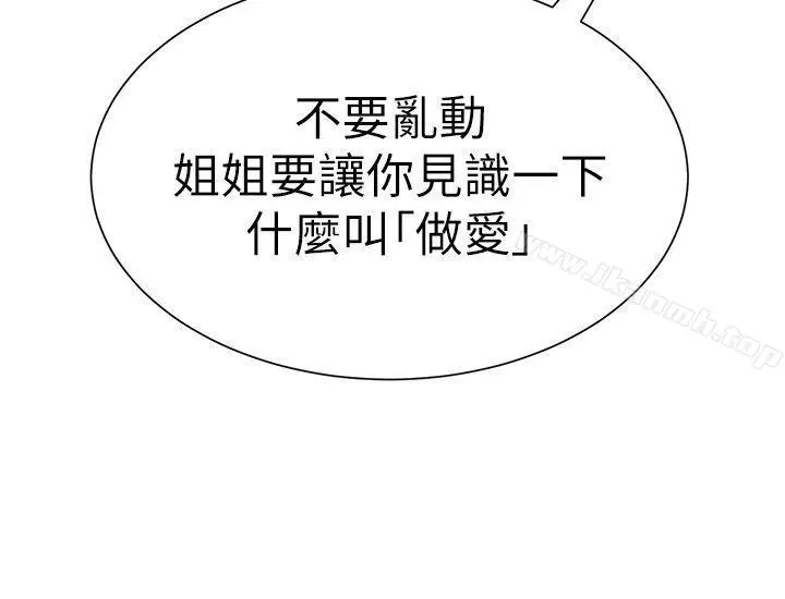 漫画《堕落教师》第17话第38张图