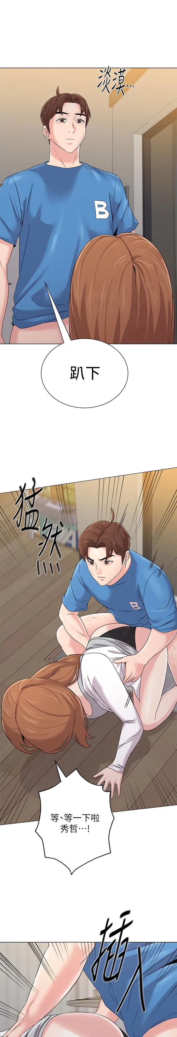 漫画《堕落教师》第64话第11张图