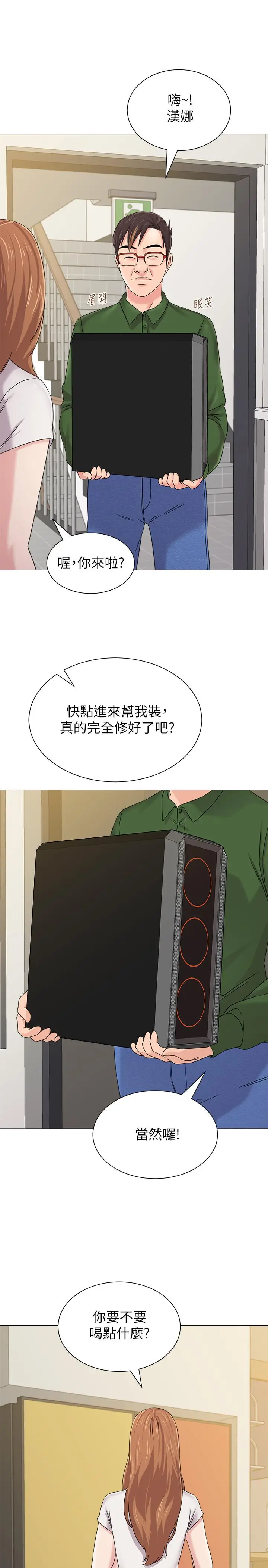 漫画《堕落教师》第64话第29张图