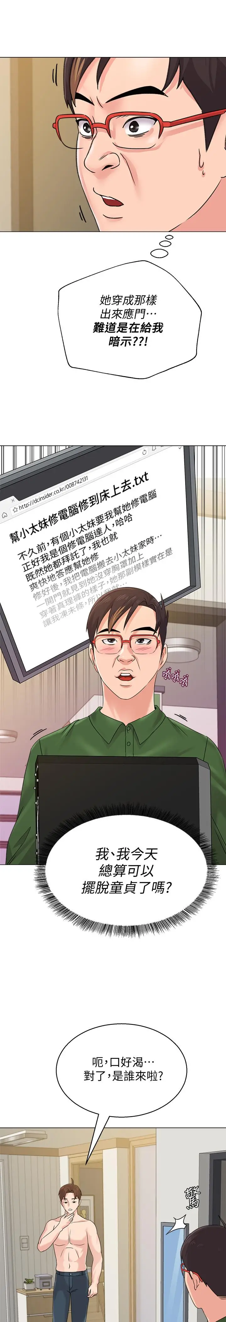 漫画《堕落教师》第64话第31张图