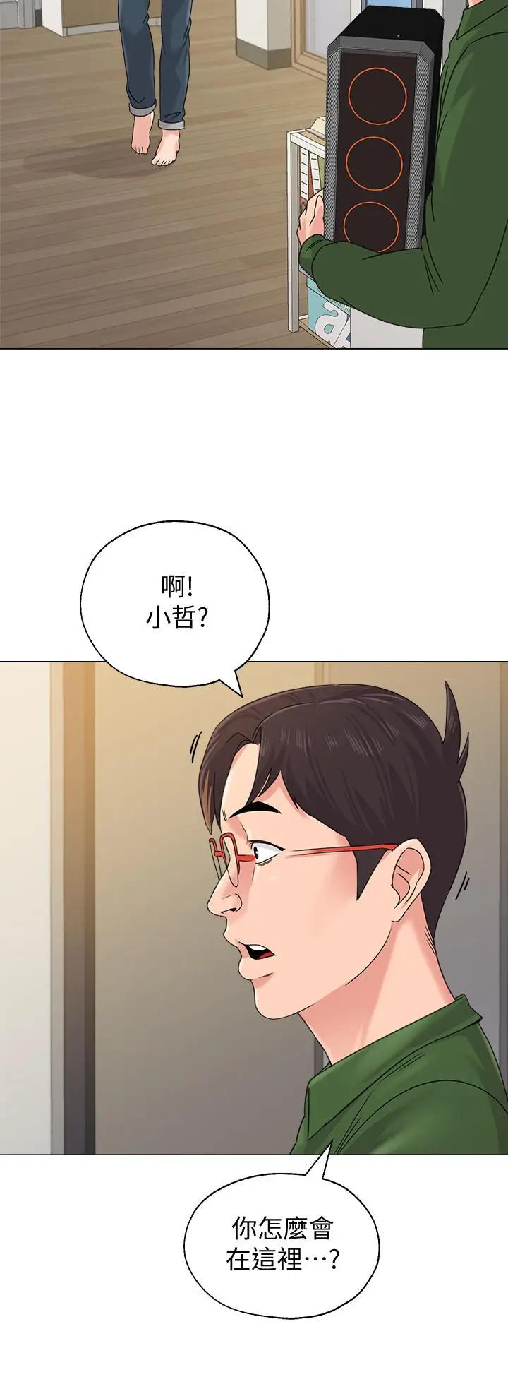 漫画《堕落教师》第64话第32张图