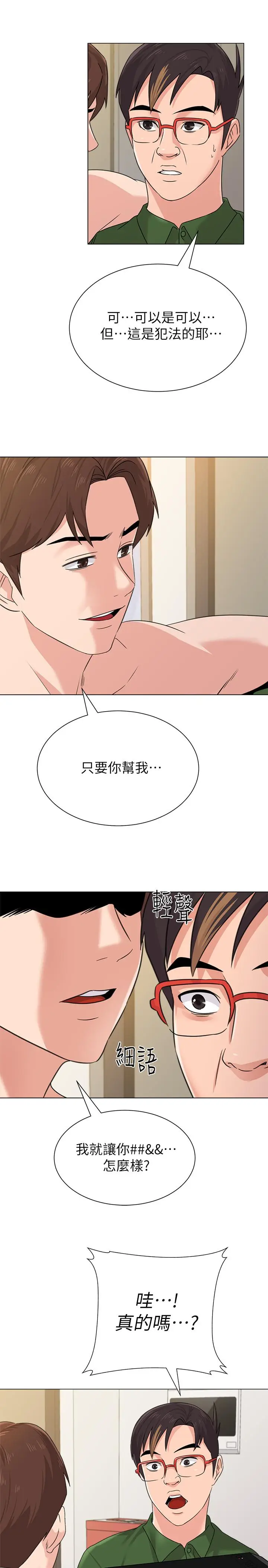 漫画《堕落教师》第64话第37张图