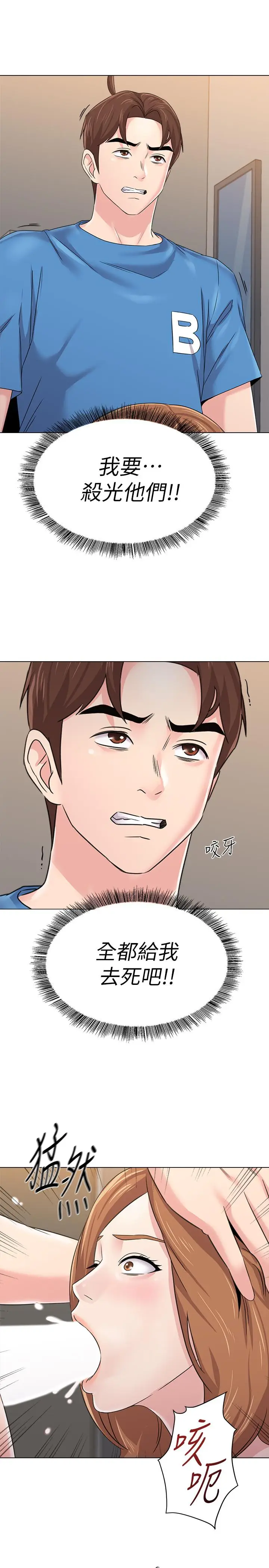 漫画《堕落教师》第64话第7张图