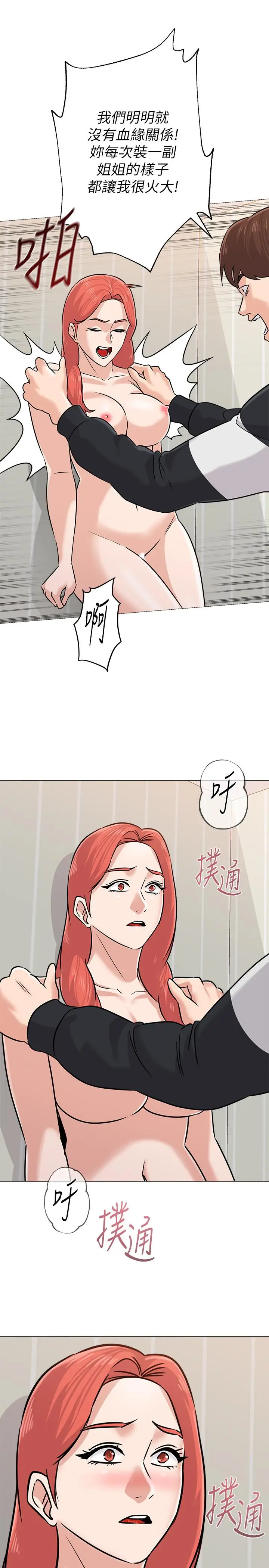 漫画《堕落教师》第83话第11张图
