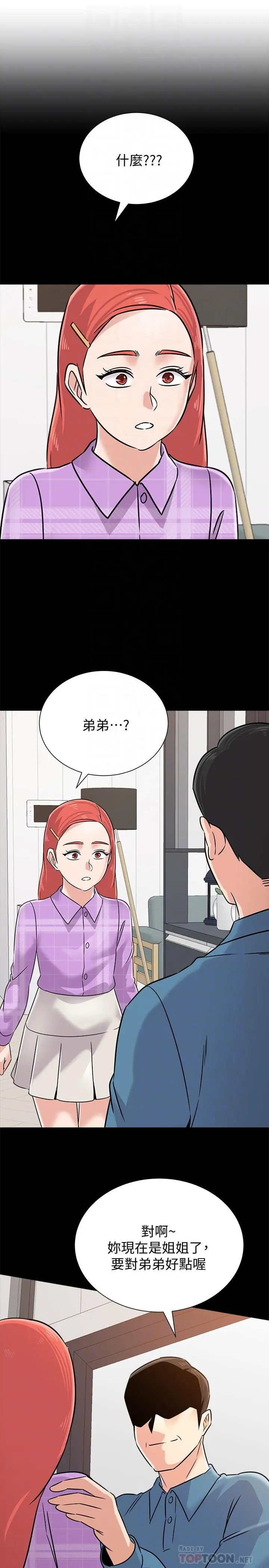 漫画《堕落教师》第83话第14张图