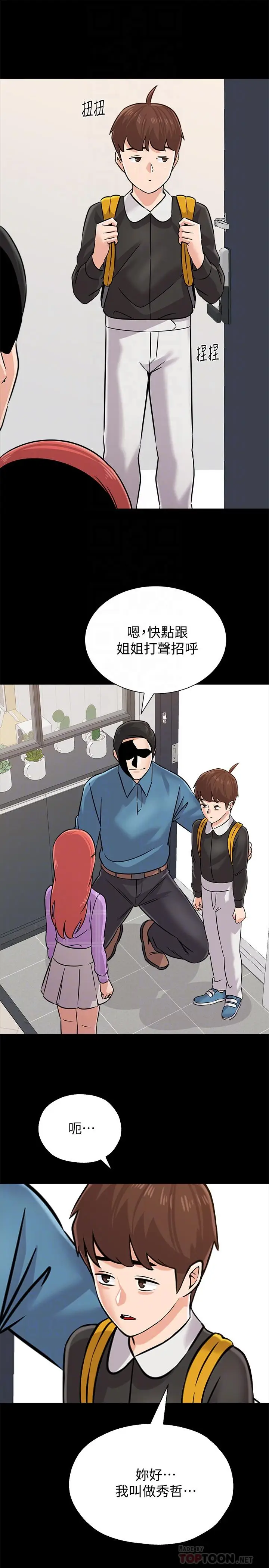 漫画《堕落教师》第83话第16张图