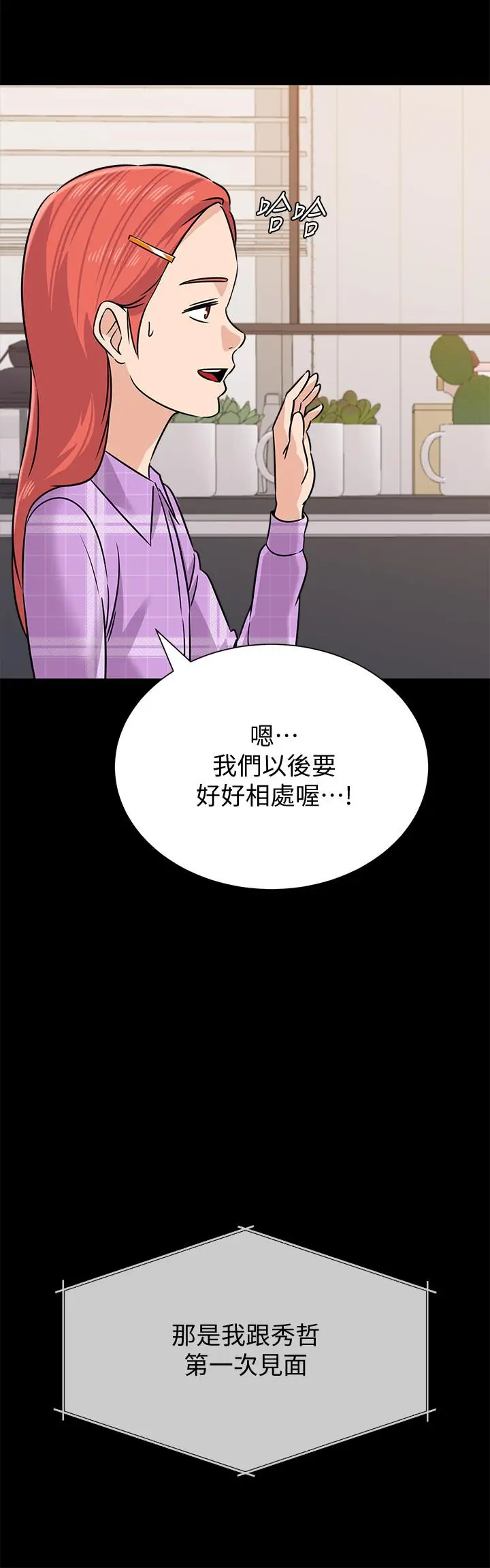 漫画《堕落教师》第83话第17张图