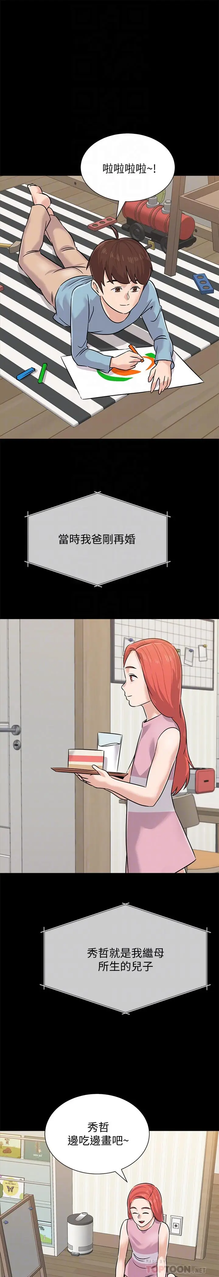 漫画《堕落教师》第83话第18张图