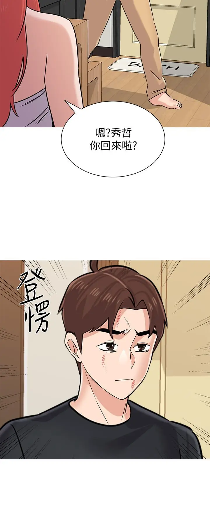漫画《堕落教师》第83话第2张图