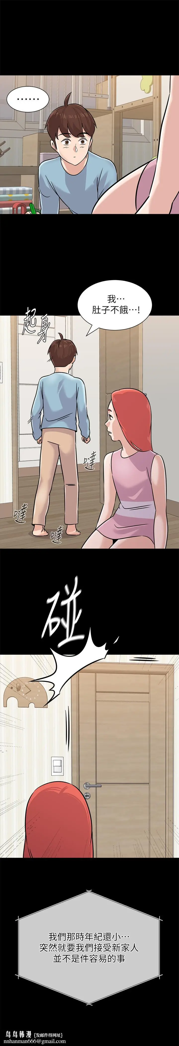 漫画《堕落教师》第83话第20张图