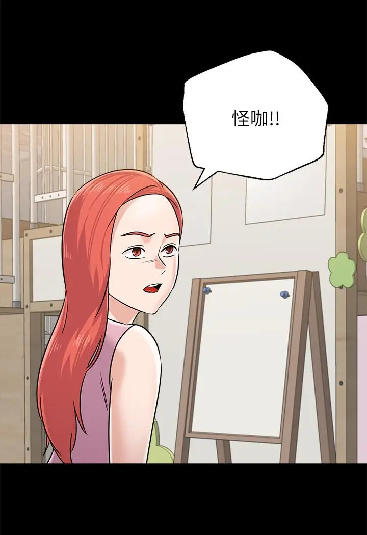 漫画《堕落教师》第83话第21张图